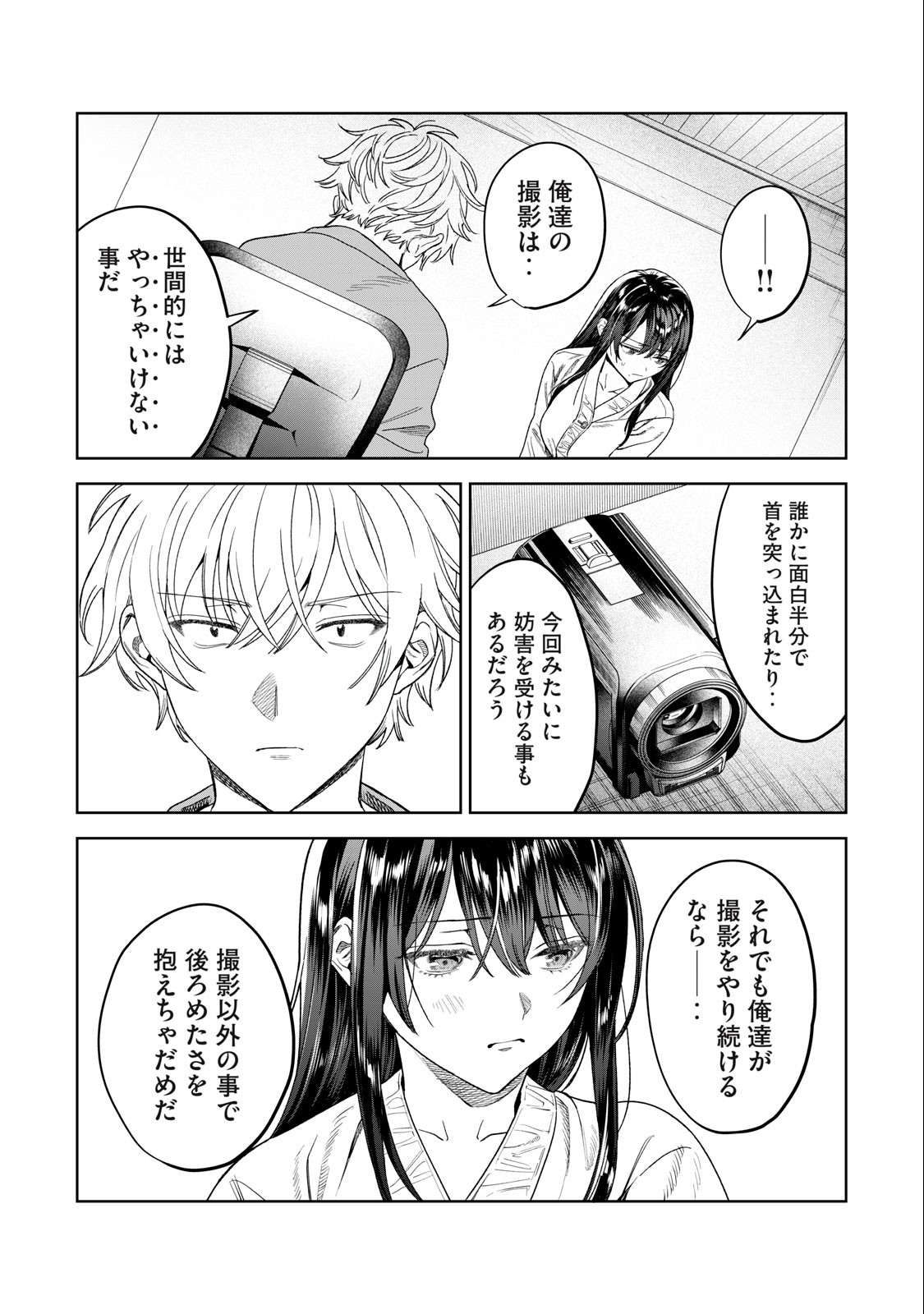 恥じらう君が見たいんだ Chap 38 - Next Chap 39