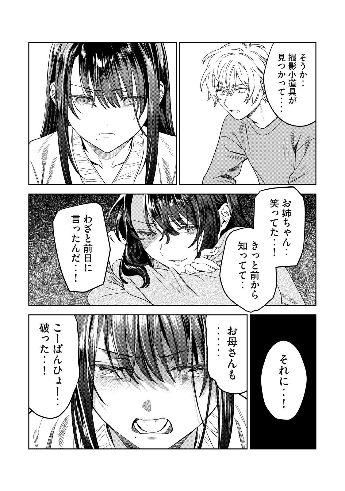 恥じらう君が見たいんだ Chap 38 - Next Chap 39