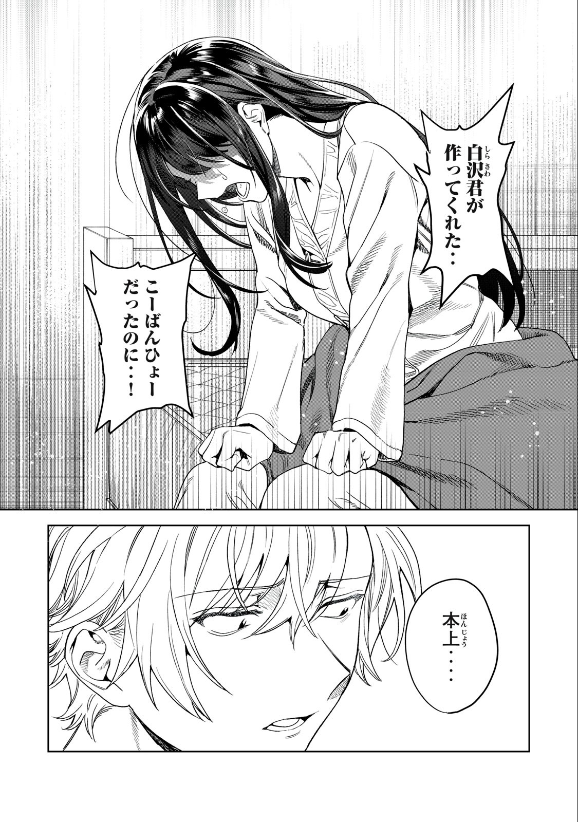 恥じらう君が見たいんだ Chap 38 - Next Chap 39