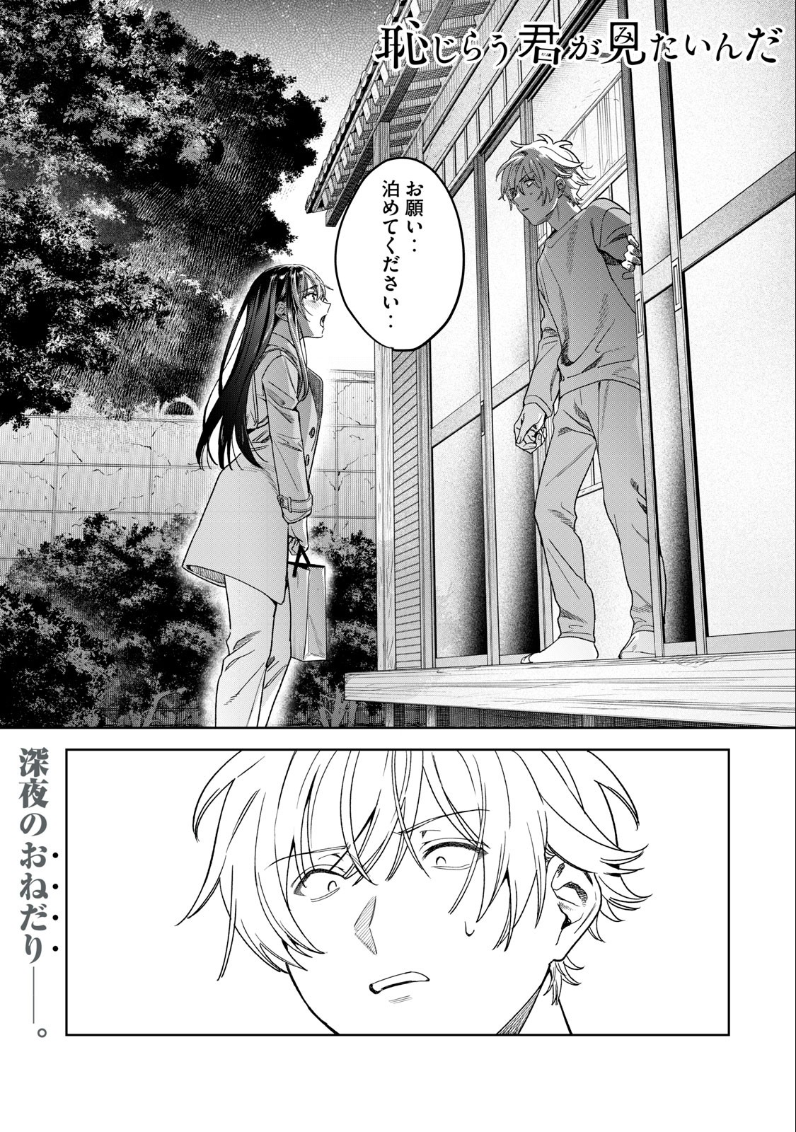 恥じらう君が見たいんだ Chap 38 - Next Chap 39