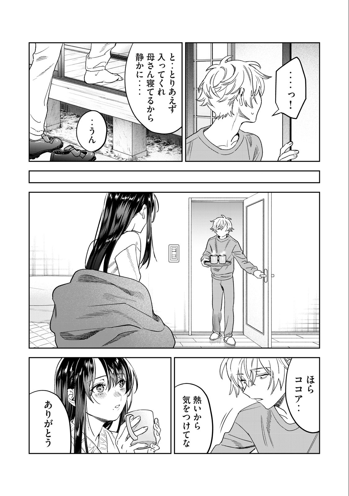 恥じらう君が見たいんだ Chap 38 - Next Chap 39
