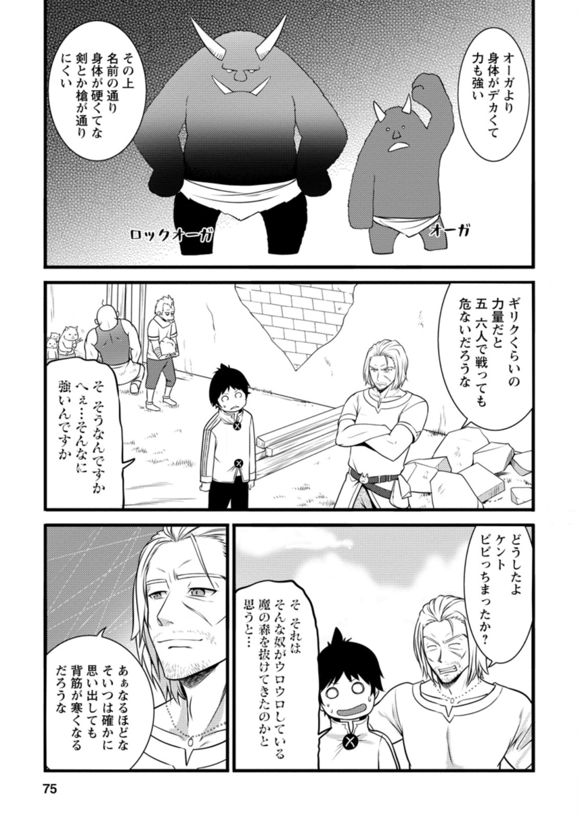 ハズレ判定から始まったチート魔術士生活 Chap 8.2 - Next Chap 9.2