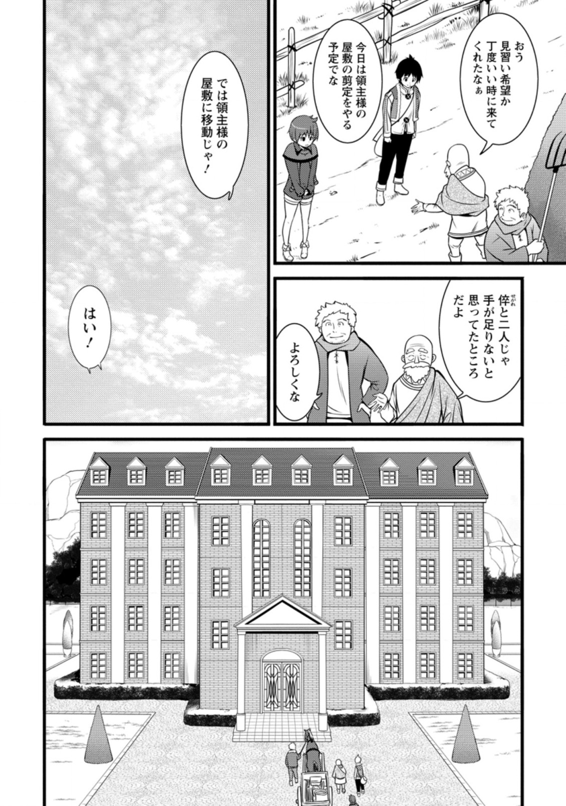 ハズレ判定から始まったチート魔術士生活 Chap 8.2 - Next Chap 9.2