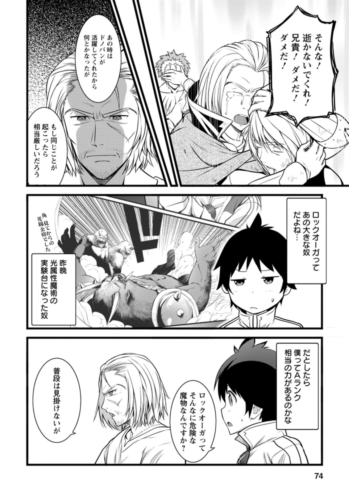 ハズレ判定から始まったチート魔術士生活 Chap 8.2 - Next Chap 9.2