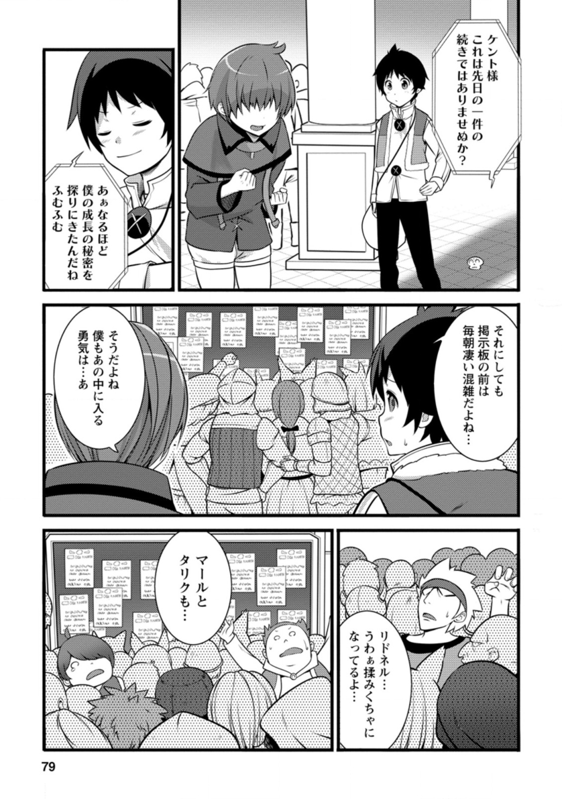 ハズレ判定から始まったチート魔術士生活 Chap 8.2 - Next Chap 9.2