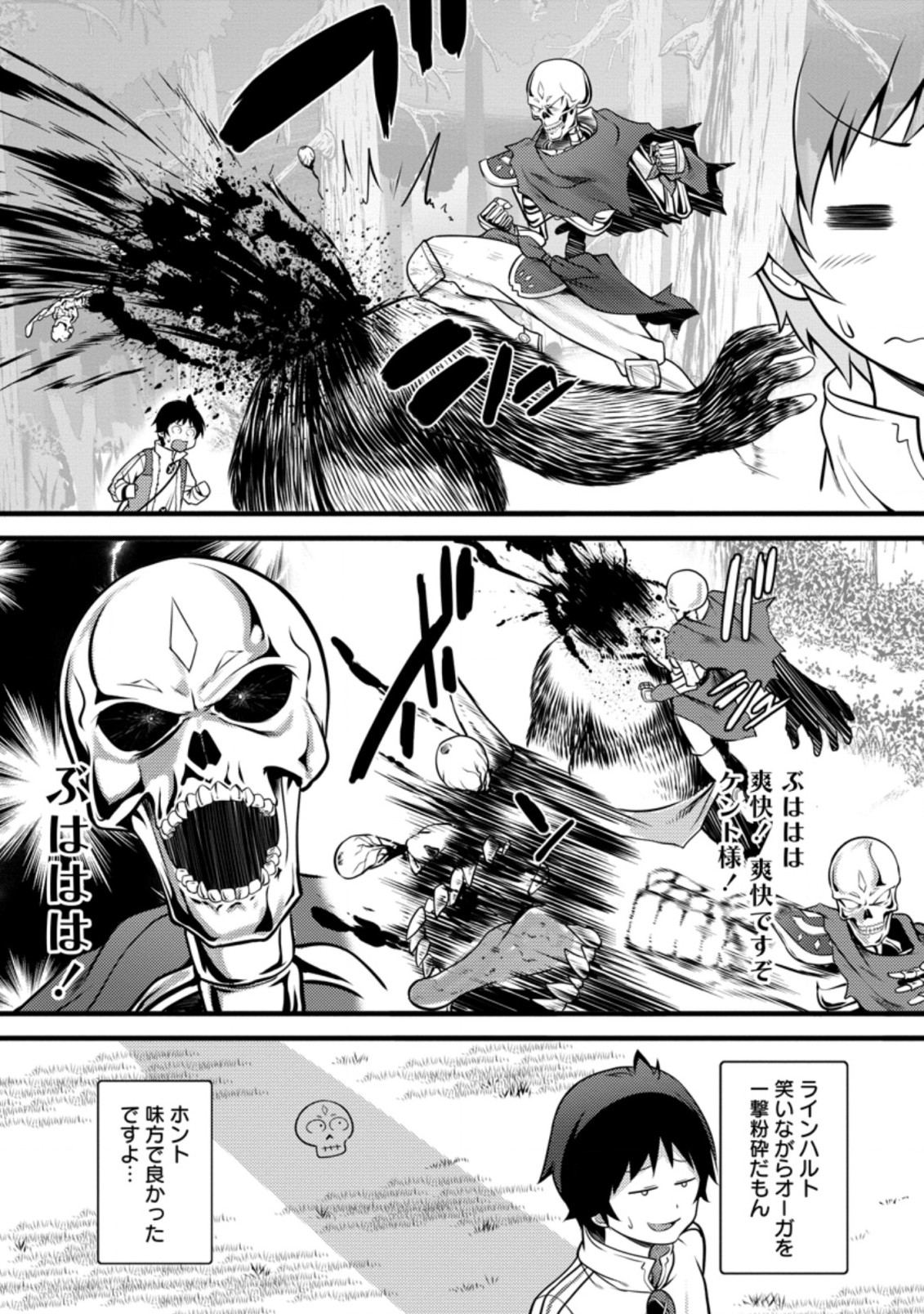 ハズレ判定から始まったチート魔術士生活 Chap 8.2 - Next Chap 9.2