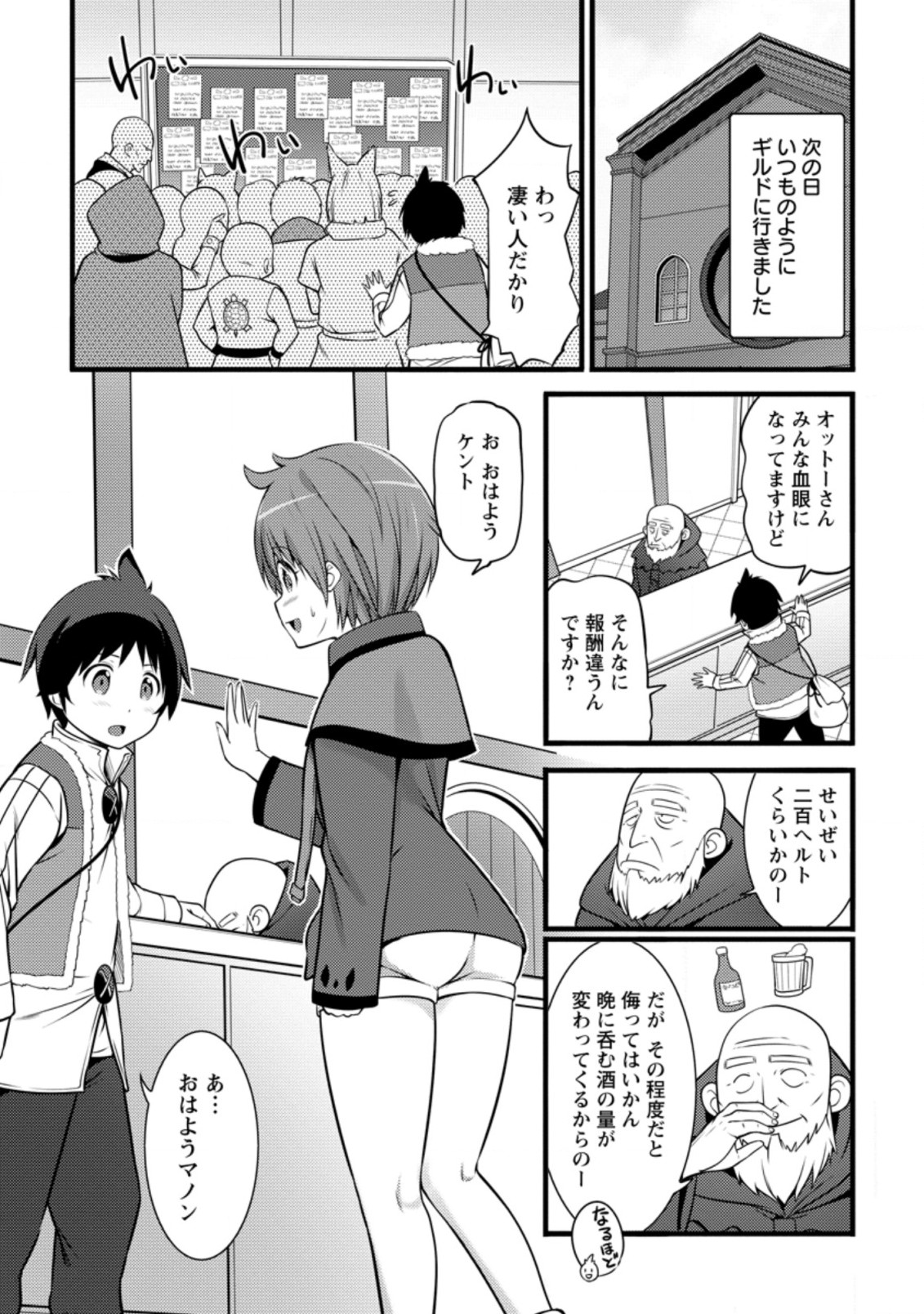 ハズレ判定から始まったチート魔術士生活 Chap 8.2 - Next Chap 9.2