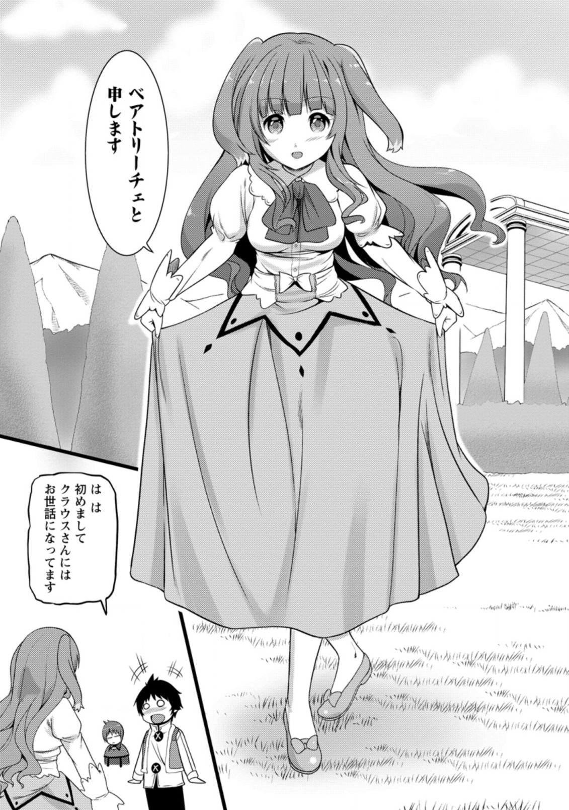 ハズレ判定から始まったチート魔術士生活 Chap 8.3 - Next Chap 9.3