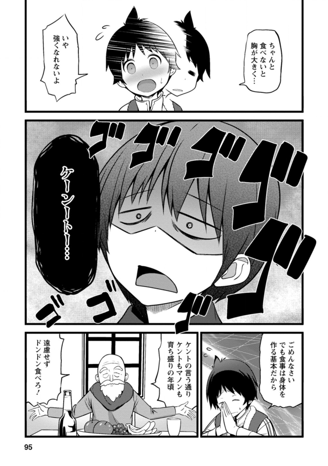 ハズレ判定から始まったチート魔術士生活 Chap 9.1 - Next Chap 10.1