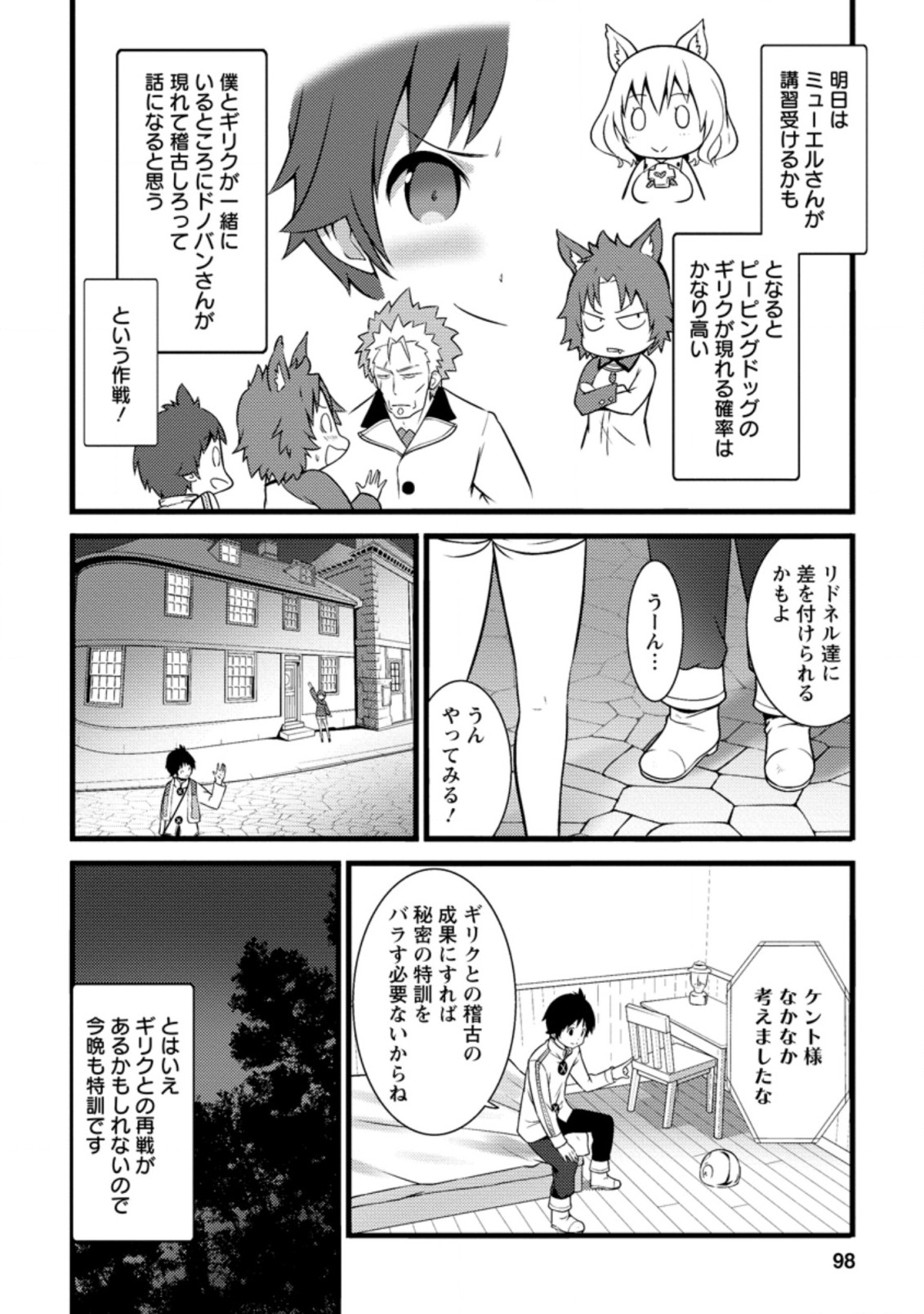 ハズレ判定から始まったチート魔術士生活 Chap 9.1 - Next Chap 10.1