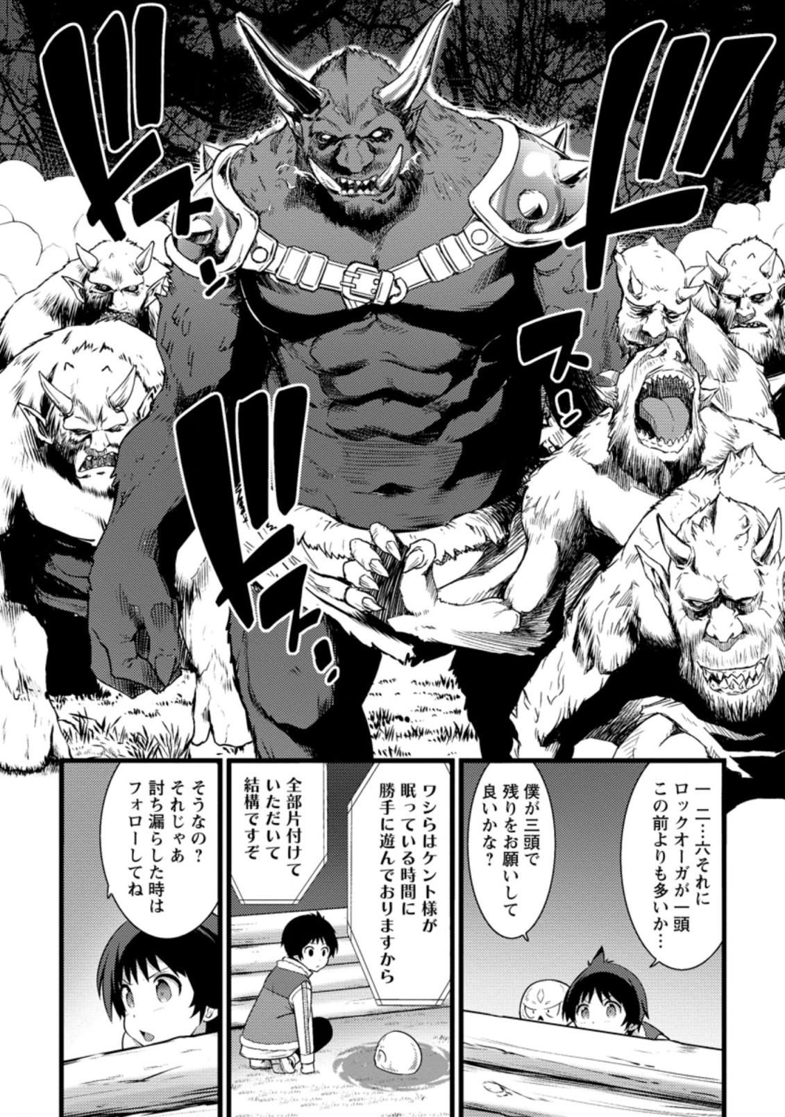 ハズレ判定から始まったチート魔術士生活 Chap 9.1 - Next Chap 10.1