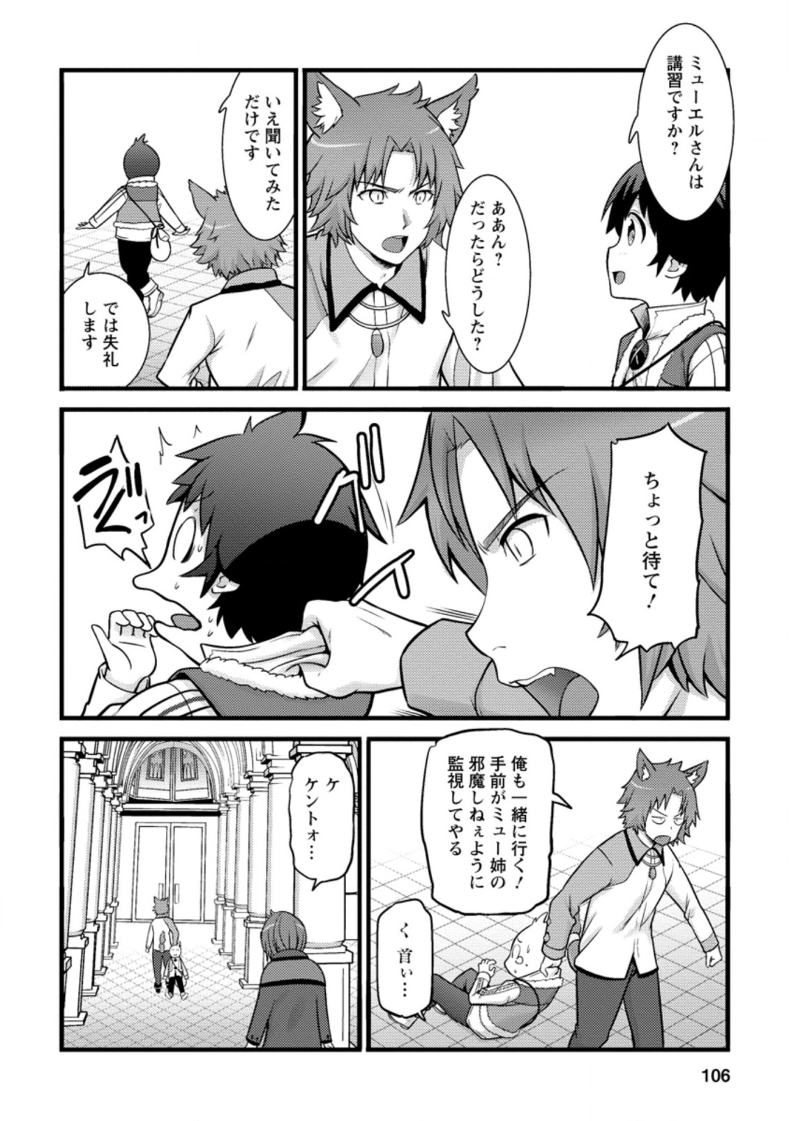 ハズレ判定から始まったチート魔術士生活 Chap 9.2 - Next Chap 10.2