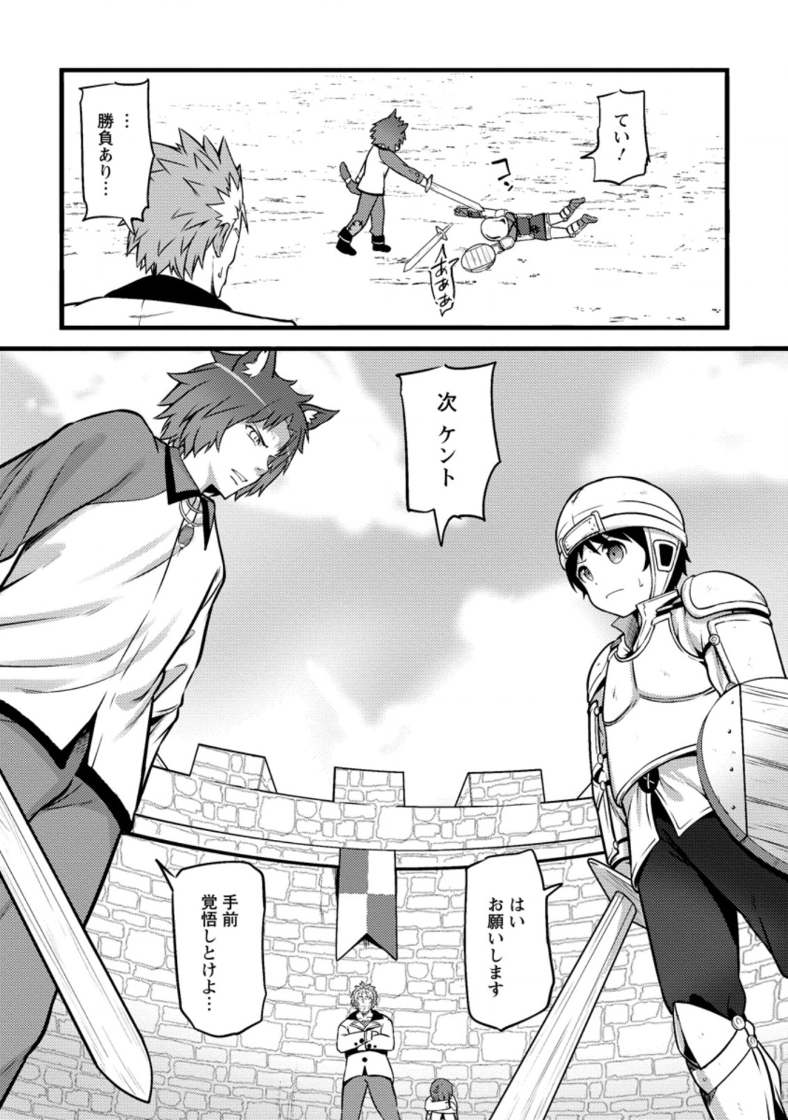 ハズレ判定から始まったチート魔術士生活 Chap 9.3 - Next Chap 10.3