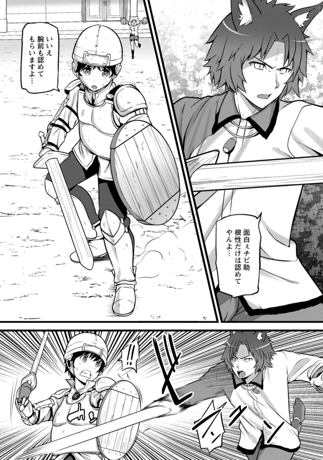 ハズレ判定から始まったチート魔術士生活 Chap 9.3 - Next Chap 10.3