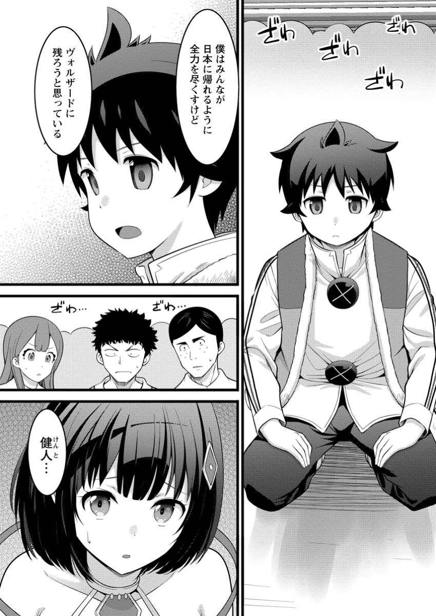 ハズレ判定から始まったチート魔術士生活 Chap 48.1 - Next Chap 49.1