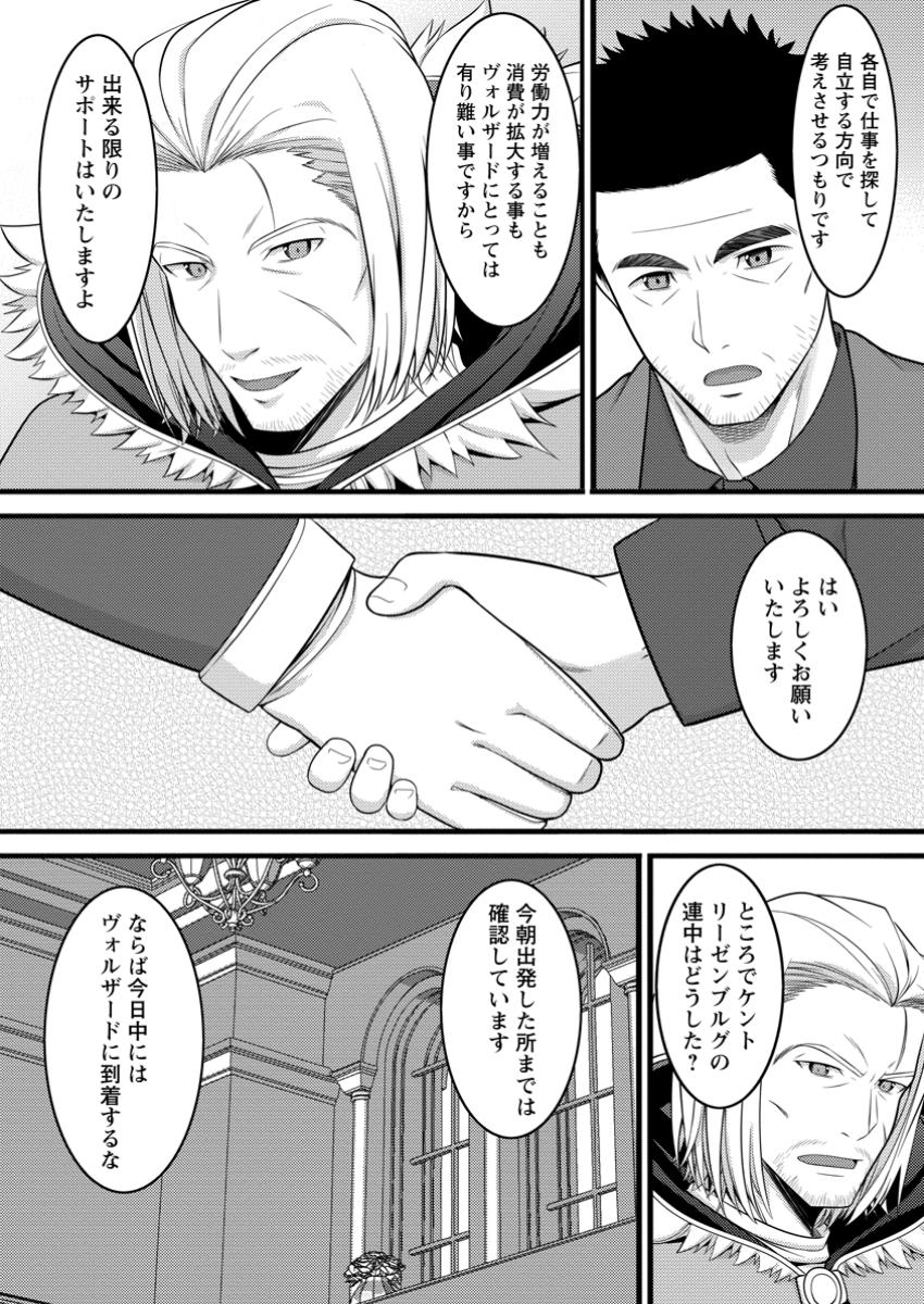 ハズレ判定から始まったチート魔術士生活 Chap 48.1 - Next Chap 49.1