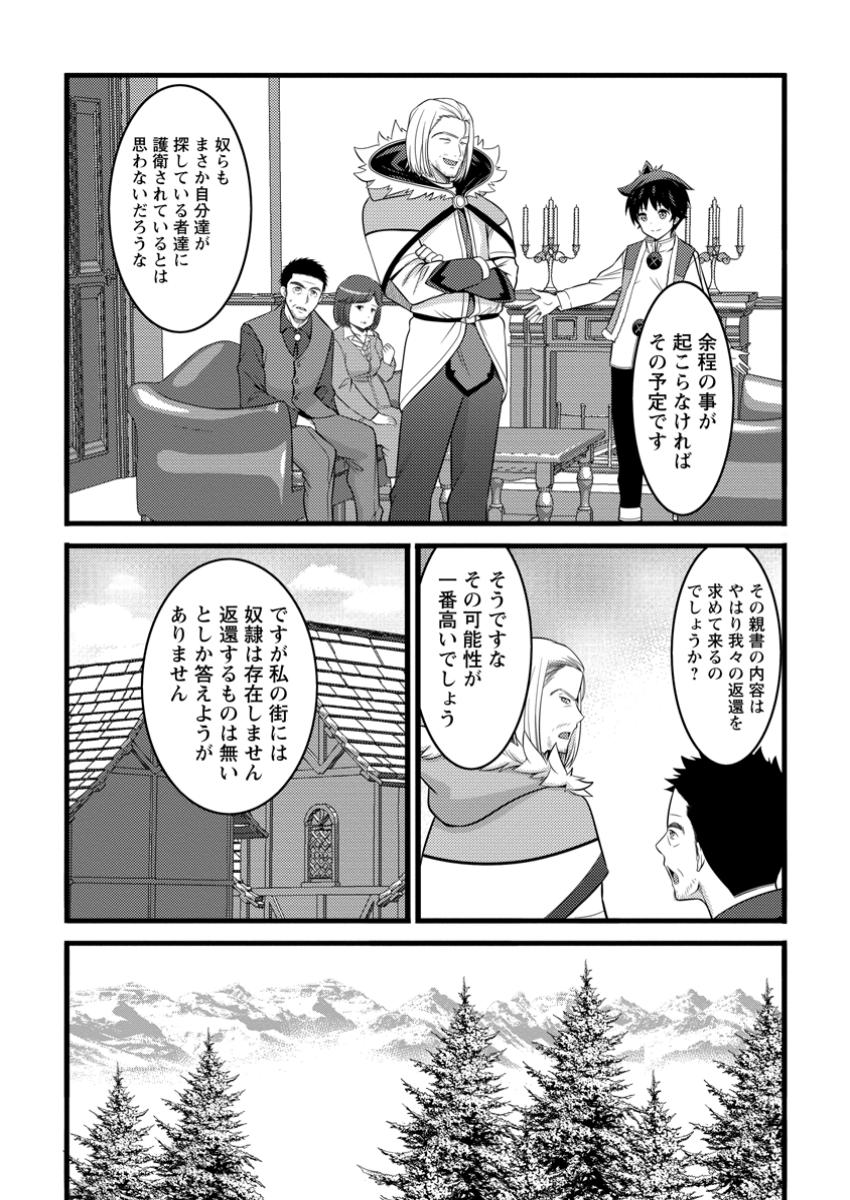 ハズレ判定から始まったチート魔術士生活 Chap 48.2 - Next Chap 49.2