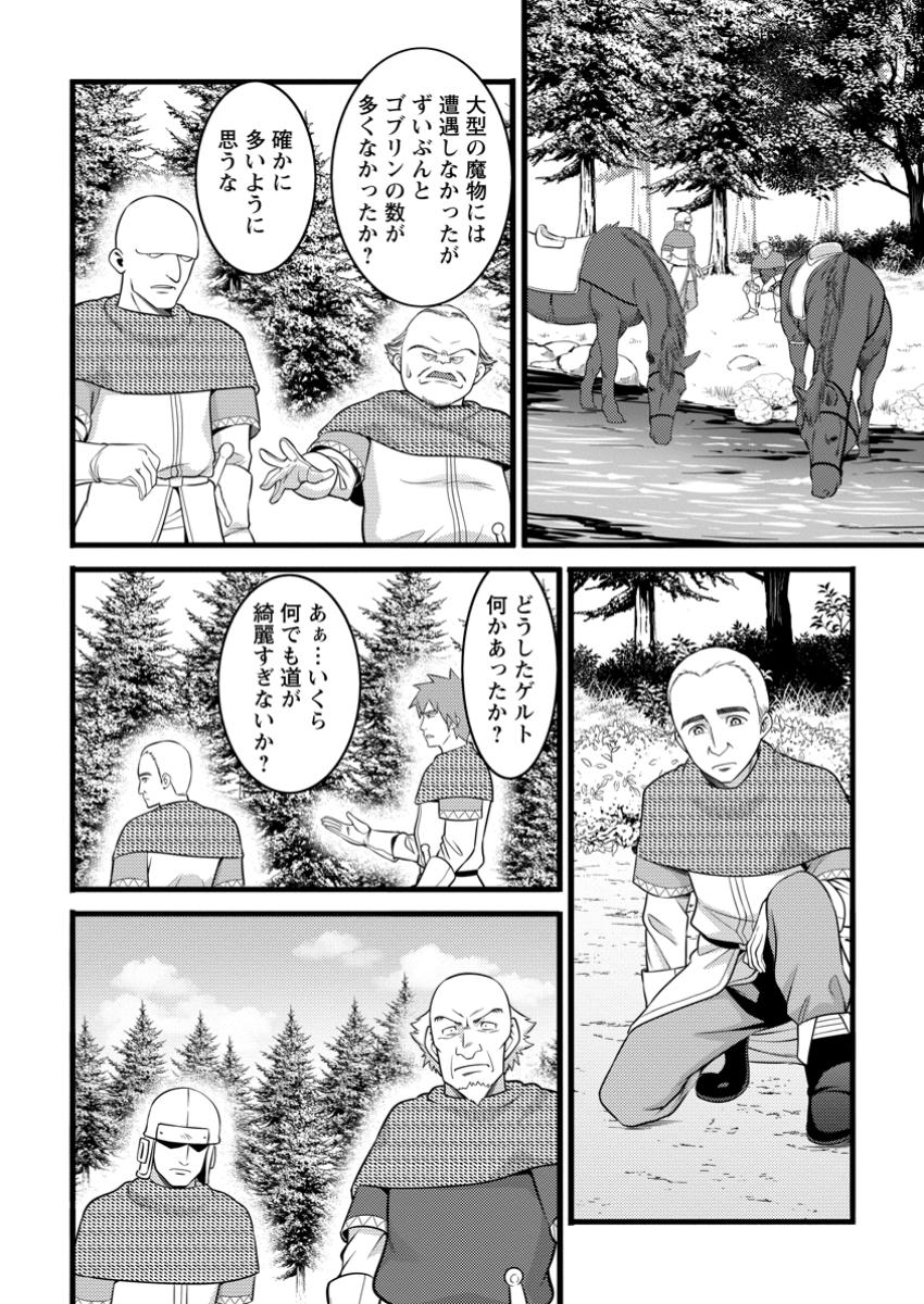 ハズレ判定から始まったチート魔術士生活 Chap 48.2 - Next Chap 49.2