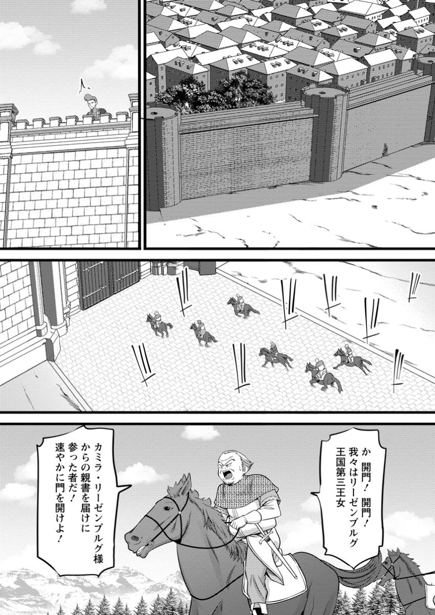ハズレ判定から始まったチート魔術士生活 Chap 48.2 - Next Chap 49.2