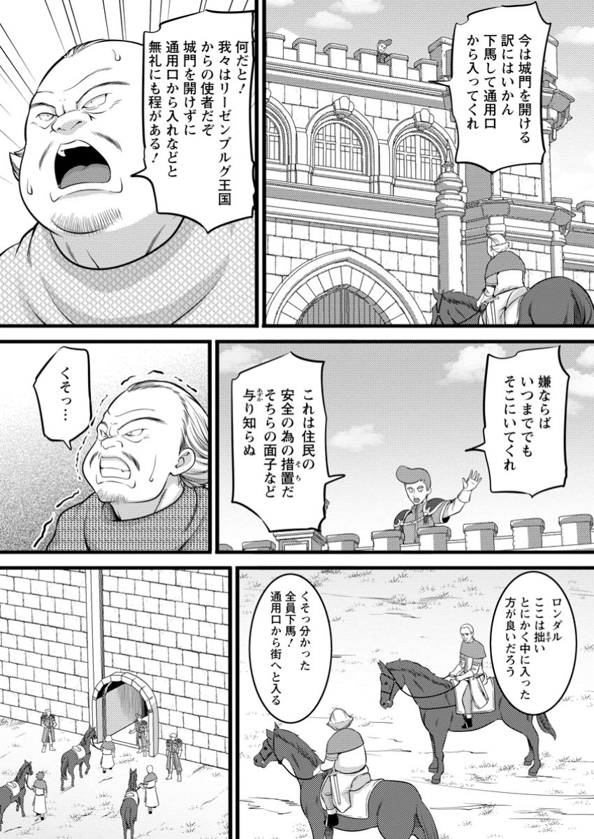 ハズレ判定から始まったチート魔術士生活 Chap 48.2 - Next Chap 49.2