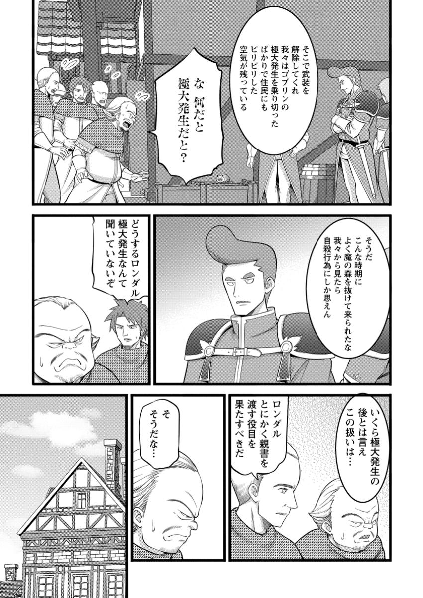 ハズレ判定から始まったチート魔術士生活 Chap 48.2 - Next Chap 49.2