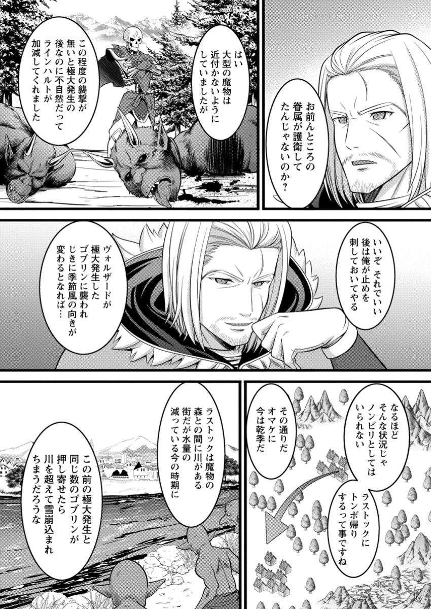 ハズレ判定から始まったチート魔術士生活 Chap 48.2 - Next Chap 49.2