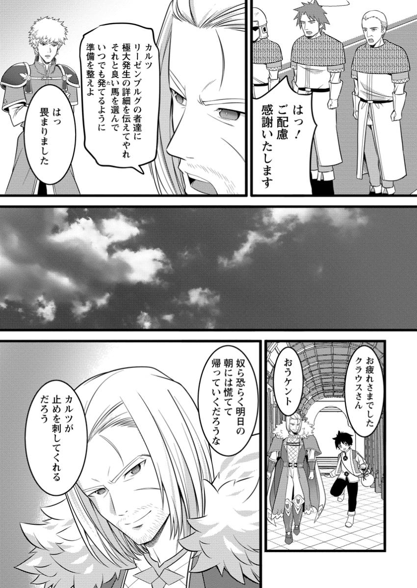 ハズレ判定から始まったチート魔術士生活 Chap 48.3 - Next Chap 49.3