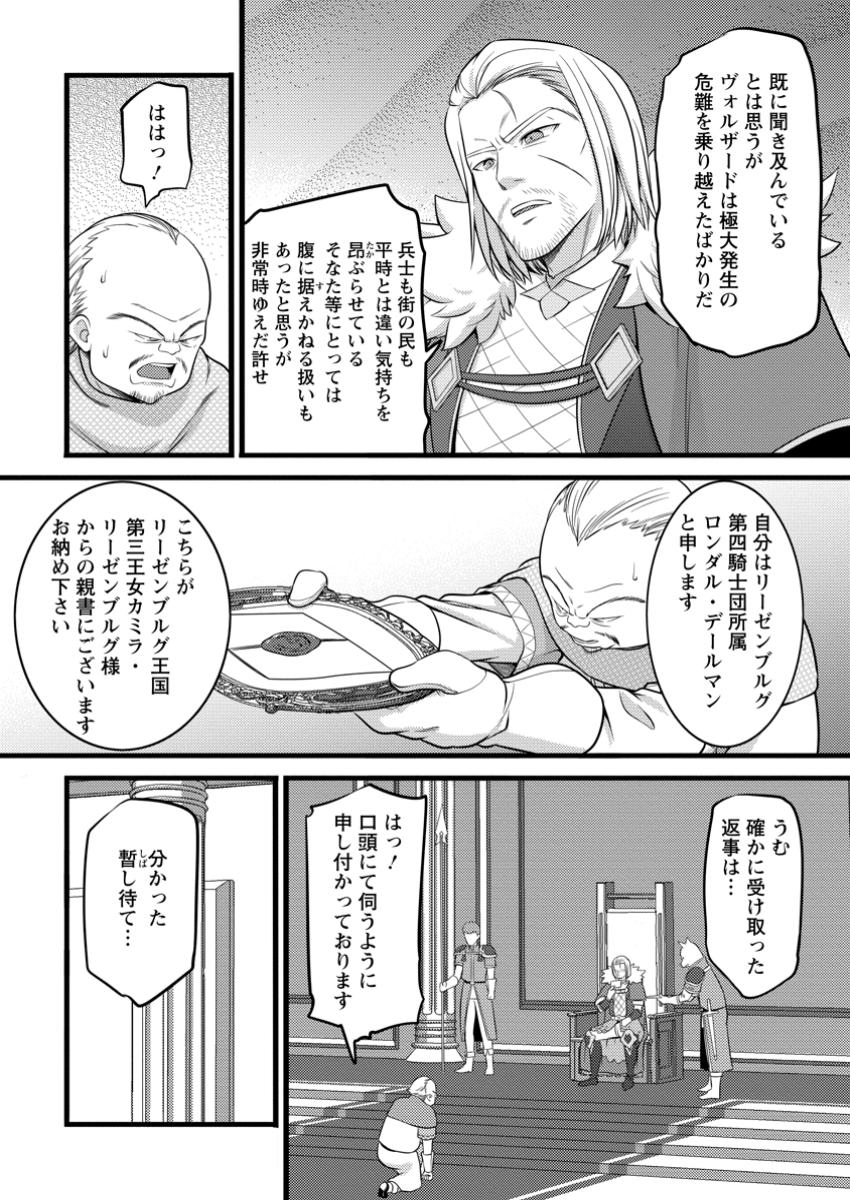 ハズレ判定から始まったチート魔術士生活 Chap 48.3 - Next Chap 49.3