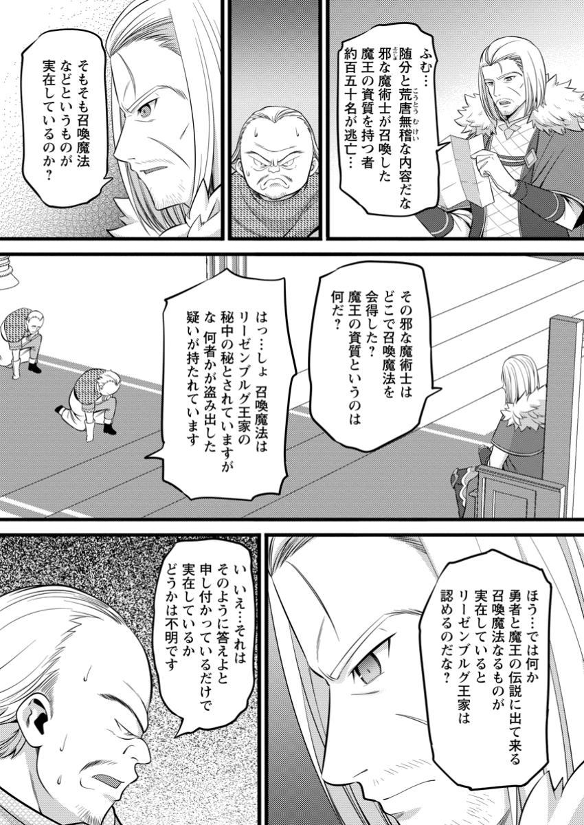 ハズレ判定から始まったチート魔術士生活 Chap 48.3 - Next Chap 49.3