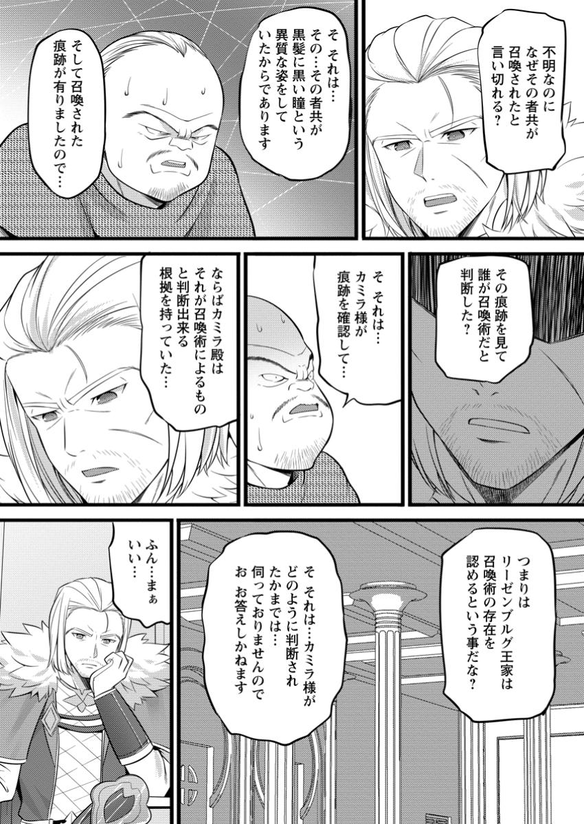 ハズレ判定から始まったチート魔術士生活 Chap 48.3 - Next Chap 49.3