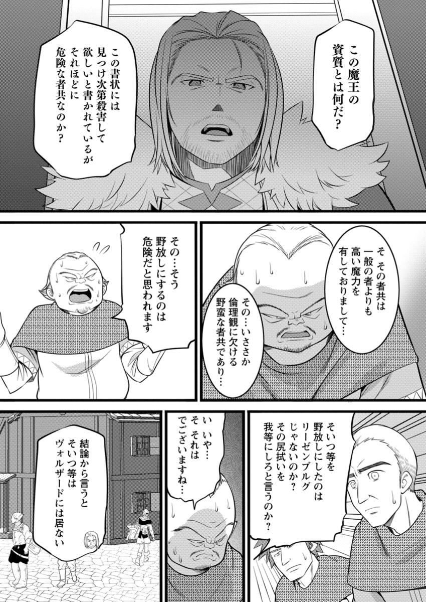 ハズレ判定から始まったチート魔術士生活 Chap 48.3 - Next Chap 49.3