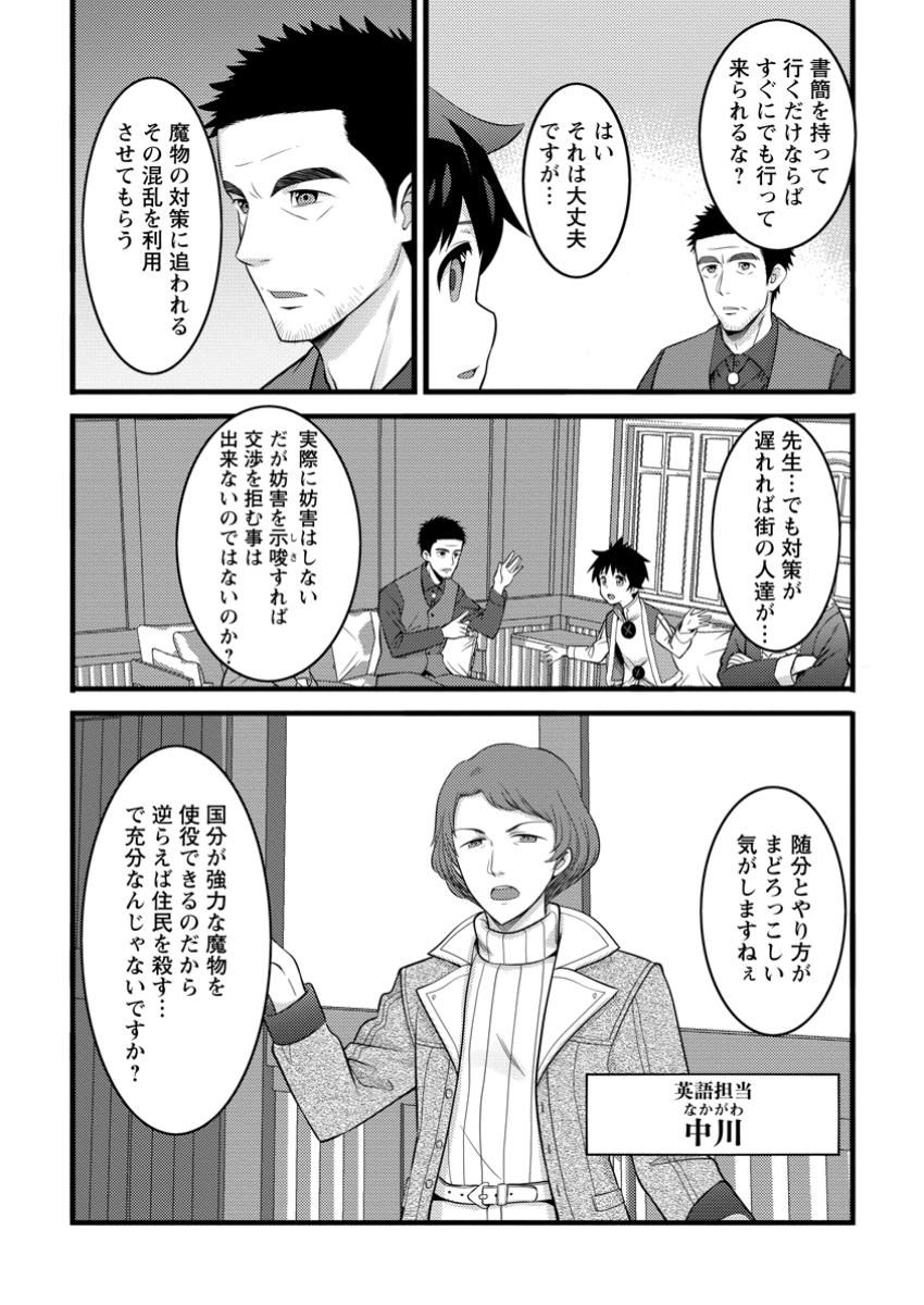 ハズレ判定から始まったチート魔術士生活 Chap 49.1 - Next Chap 50.1