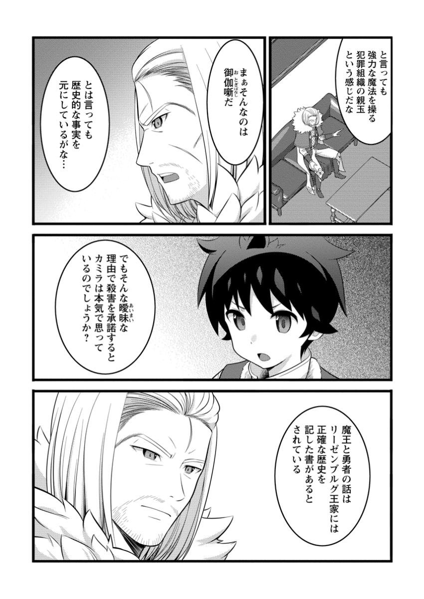 ハズレ判定から始まったチート魔術士生活 Chap 49.1 - Next Chap 50.1