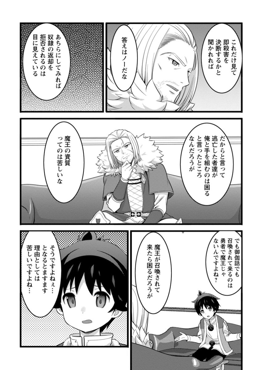 ハズレ判定から始まったチート魔術士生活 Chap 49.1 - Next Chap 50.1