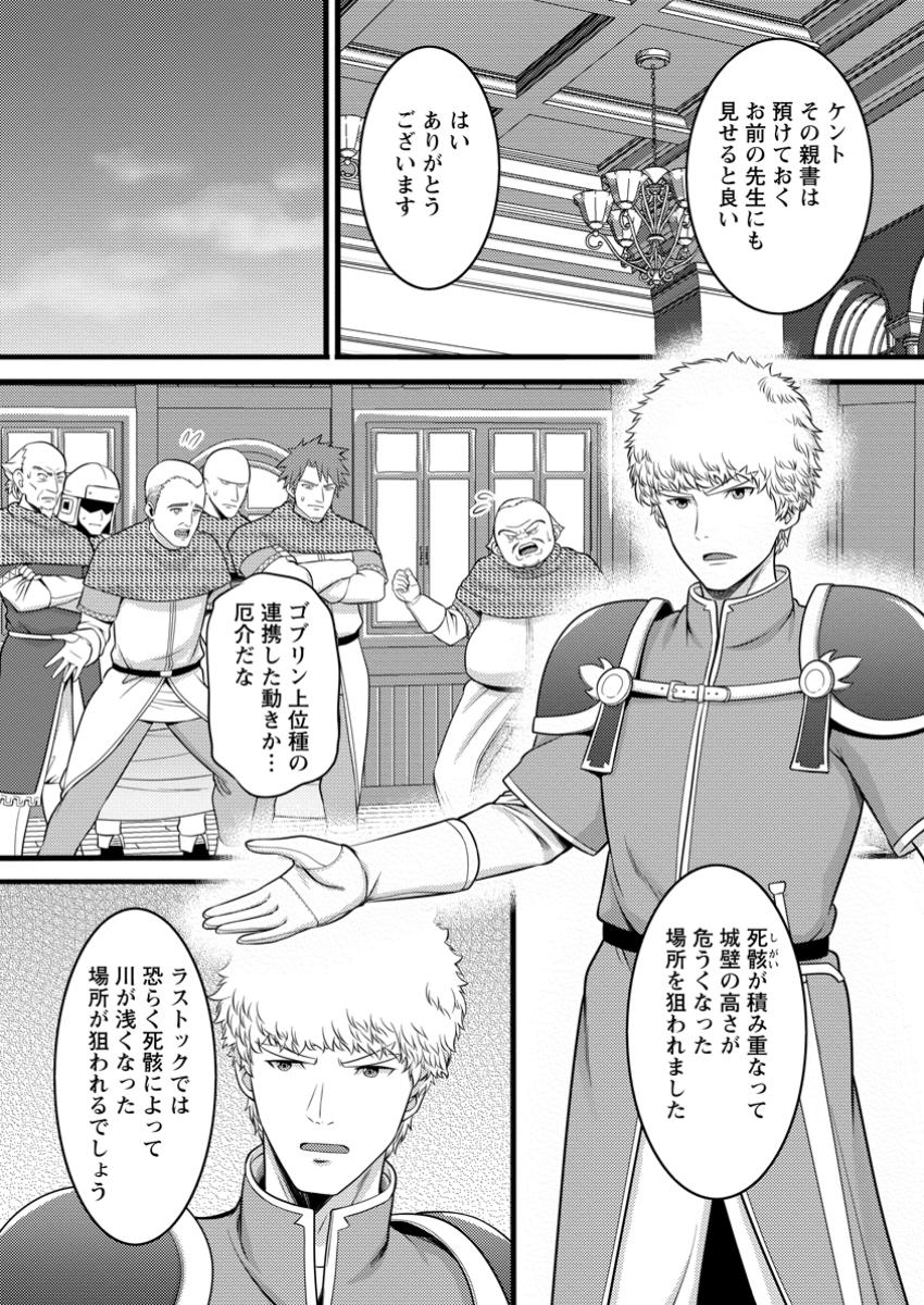 ハズレ判定から始まったチート魔術士生活 Chap 49.1 - Next Chap 50.1