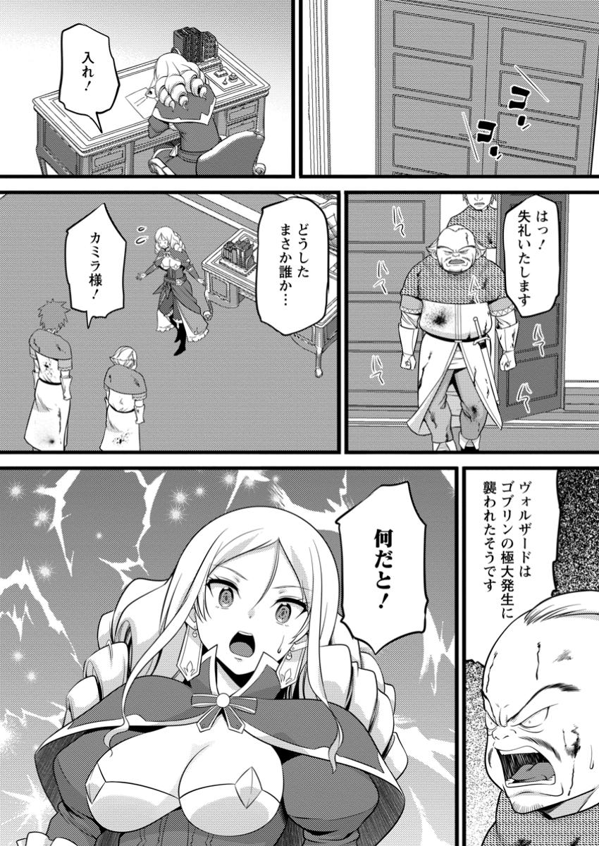 ハズレ判定から始まったチート魔術士生活 Chap 49.2 - Next Chap 50.2