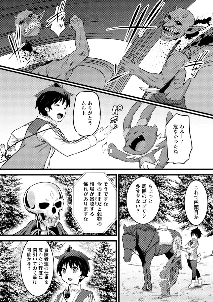 ハズレ判定から始まったチート魔術士生活 Chap 49.2 - Next Chap 50.2