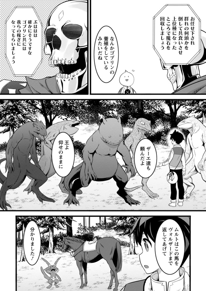 ハズレ判定から始まったチート魔術士生活 Chap 49.2 - Next Chap 50.2