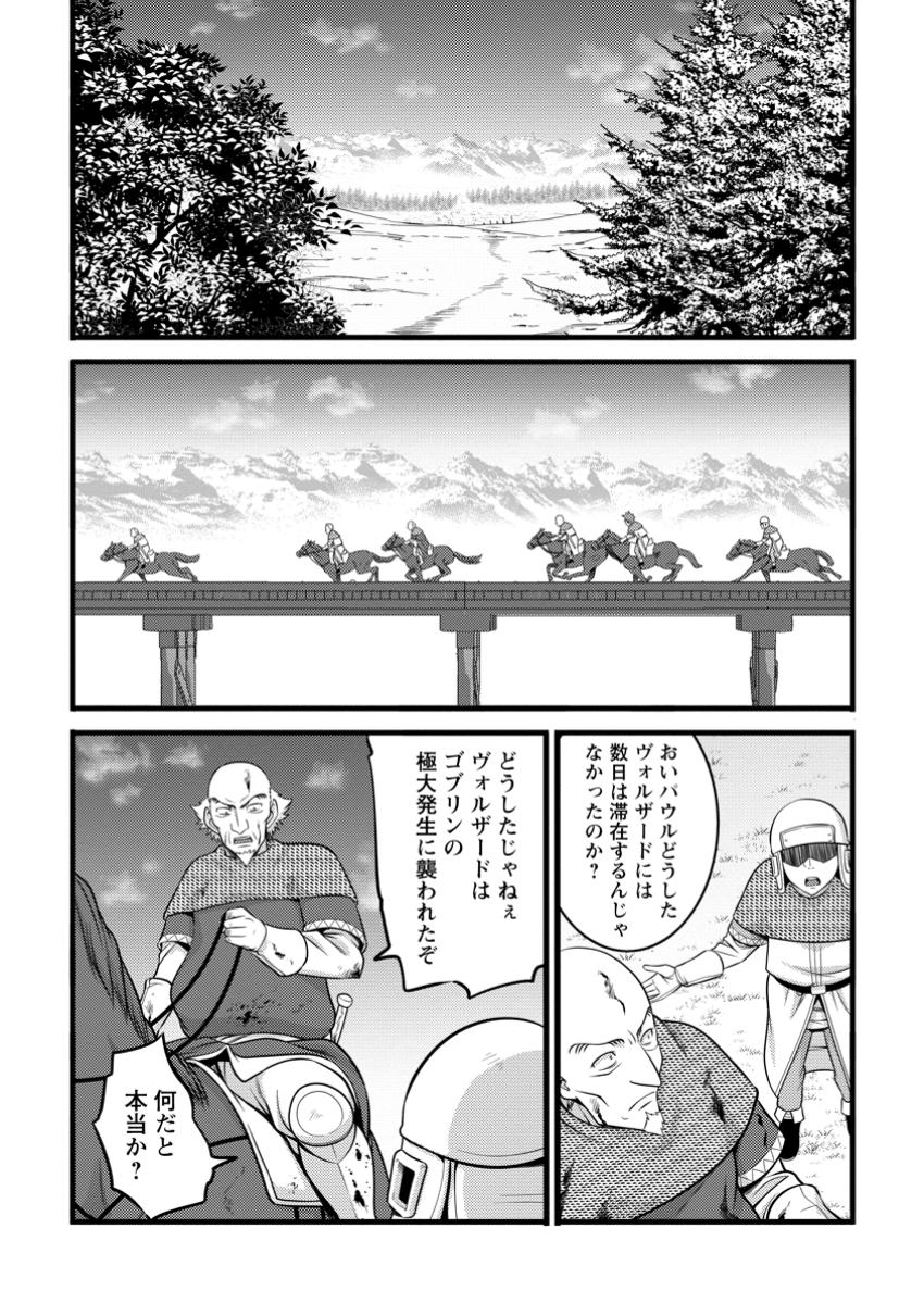 ハズレ判定から始まったチート魔術士生活 Chap 49.2 - Next Chap 50.2