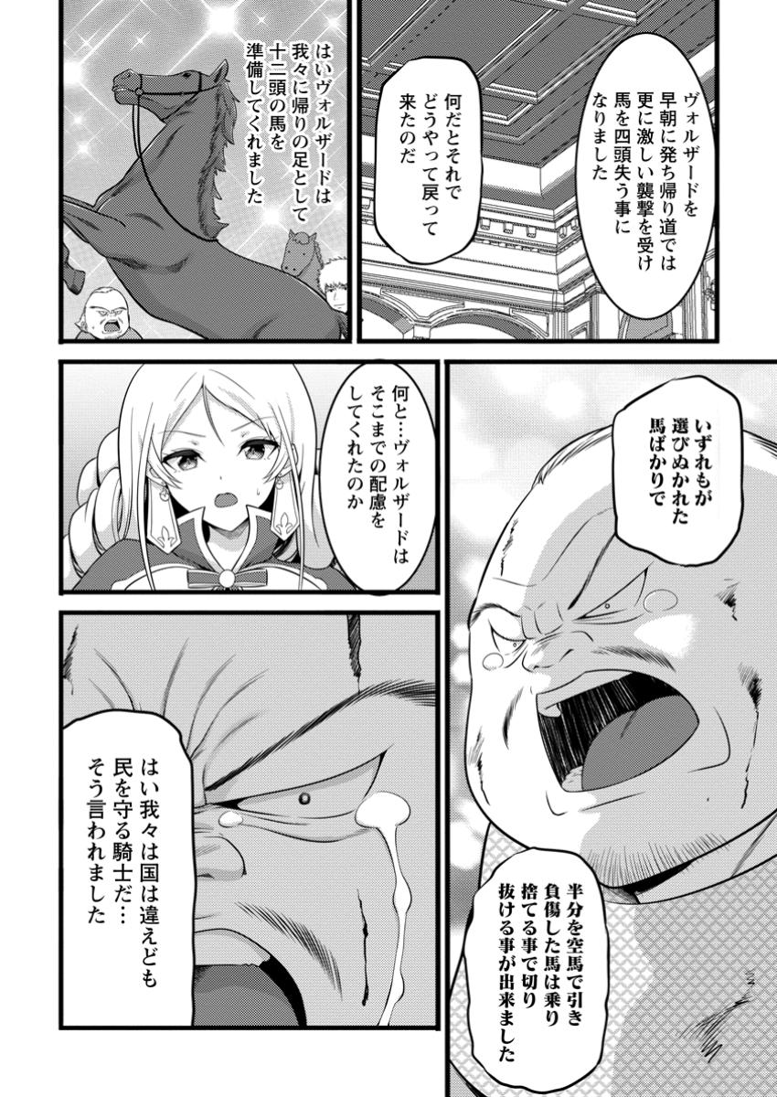 ハズレ判定から始まったチート魔術士生活 Chap 49.3 - Next Chap 50.3
