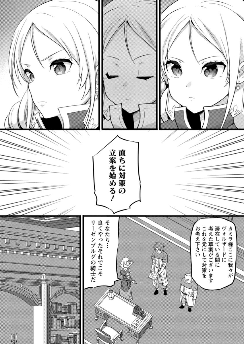 ハズレ判定から始まったチート魔術士生活 Chap 49.3 - Next Chap 50.3