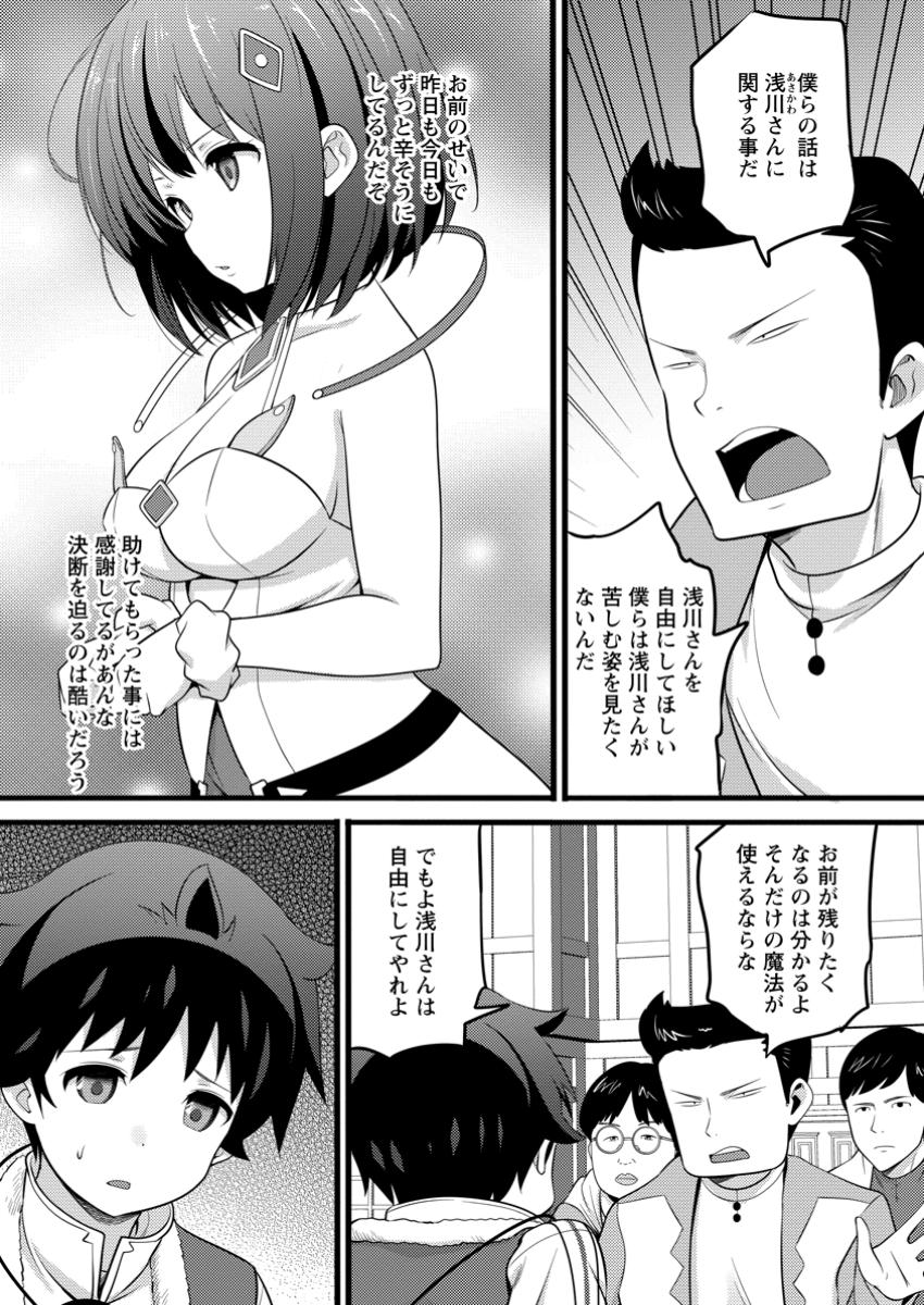 ハズレ判定から始まったチート魔術士生活 Chap 49.3 - Next Chap 50.3