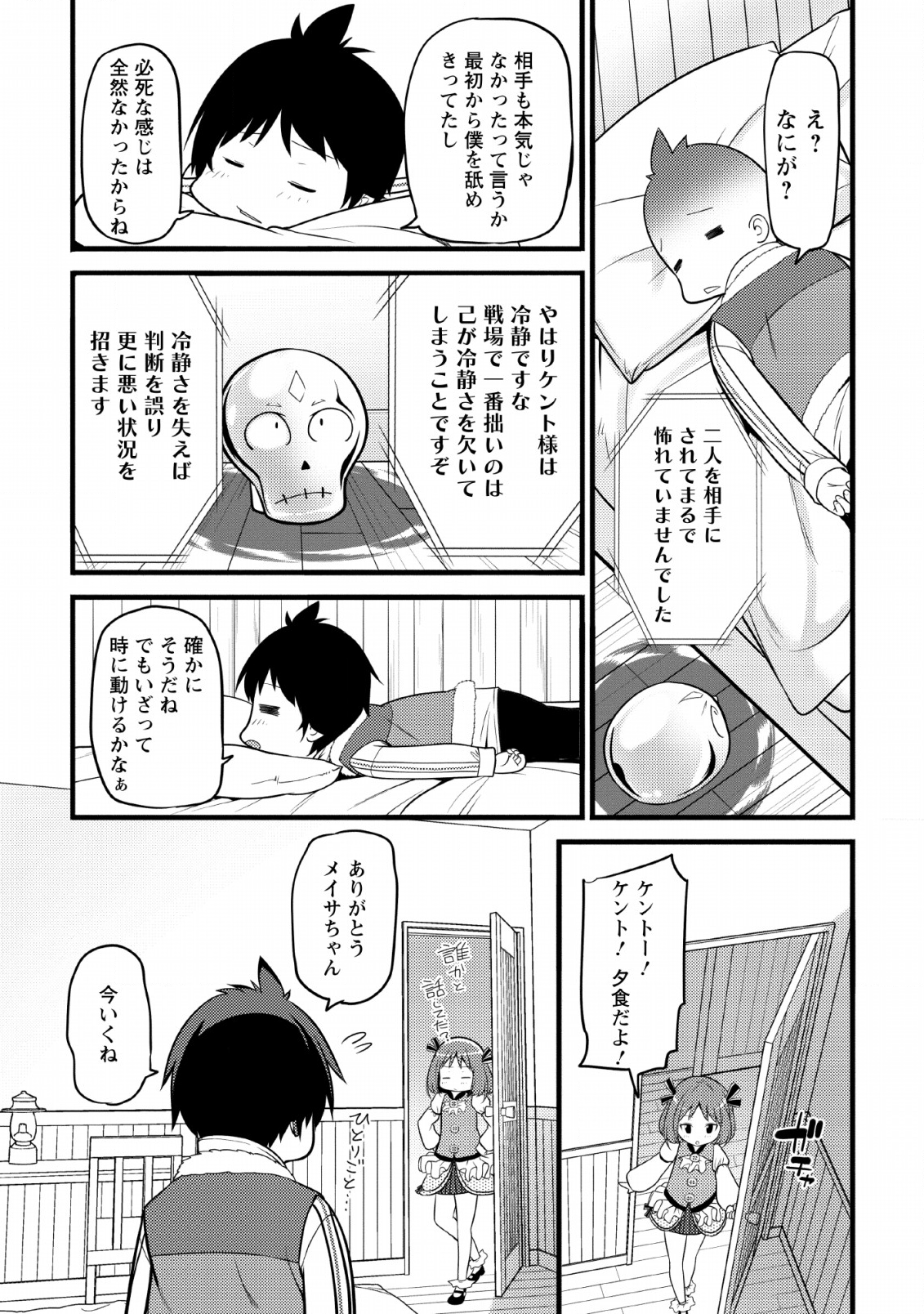 ハズレ判定から始まったチート魔術士生活 Chap 4 - Next Chap 5