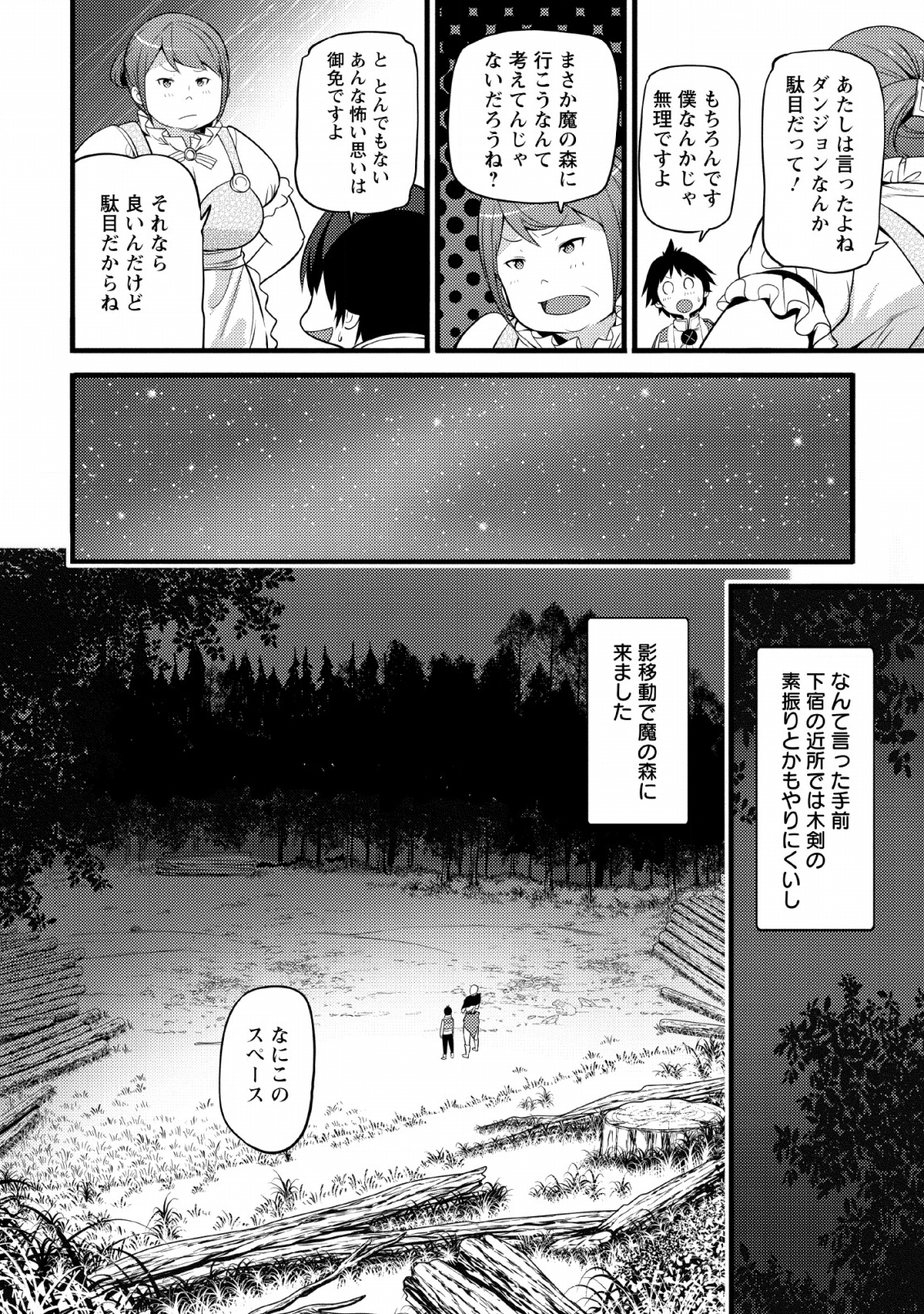 ハズレ判定から始まったチート魔術士生活 Chap 4 - Next Chap 5
