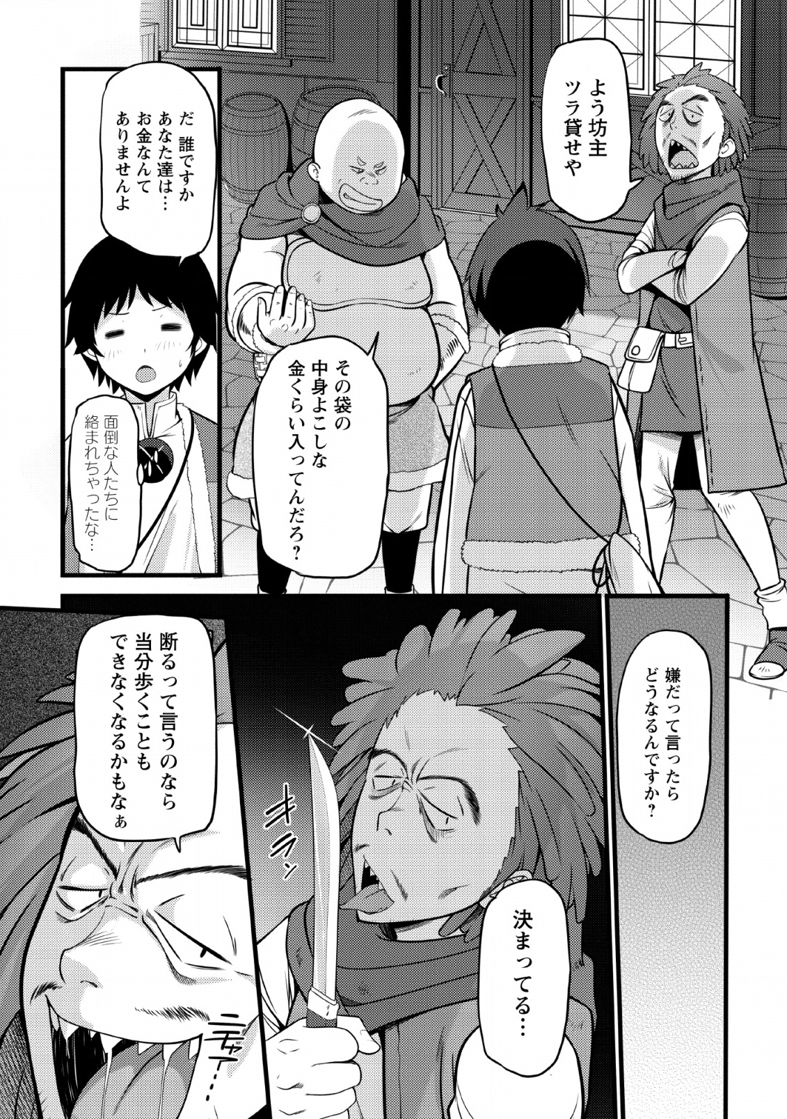 ハズレ判定から始まったチート魔術士生活 Chap 4 - Next Chap 5