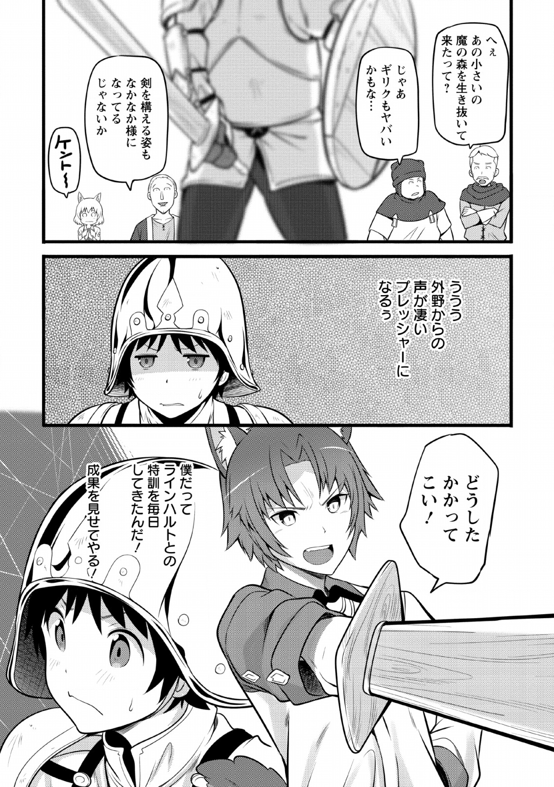 ハズレ判定から始まったチート魔術士生活 Chap 4 - Next Chap 5