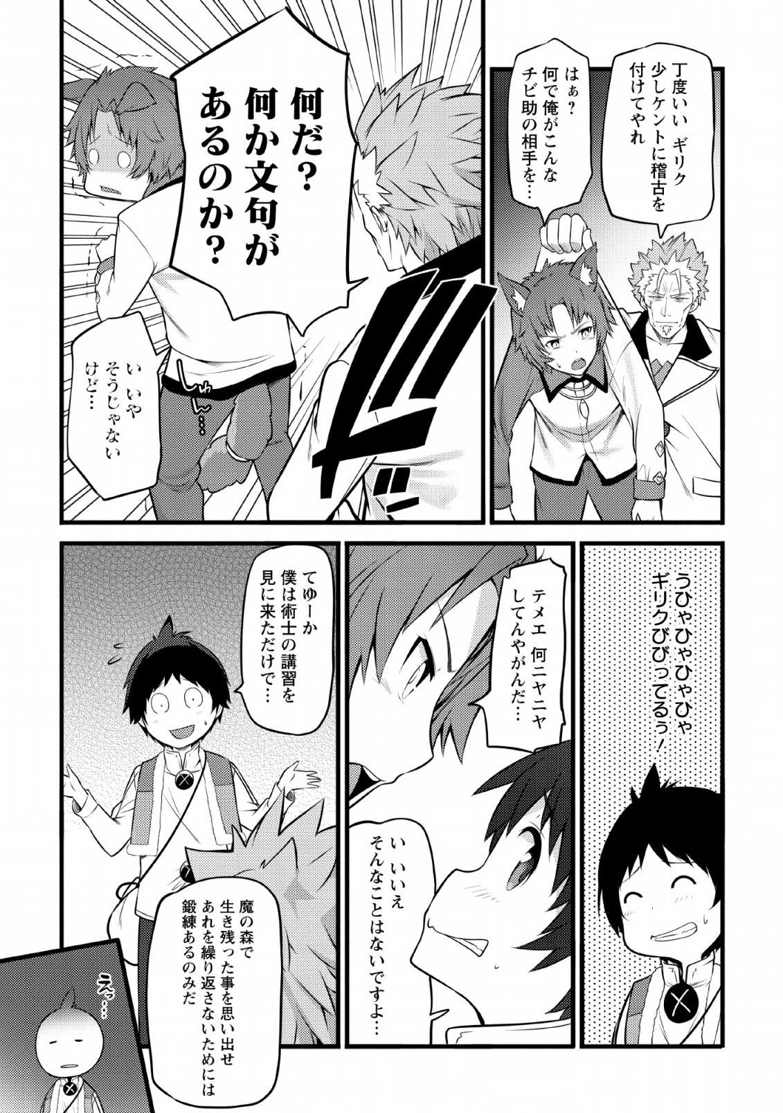 ハズレ判定から始まったチート魔術士生活 Chap 4 - Next Chap 5