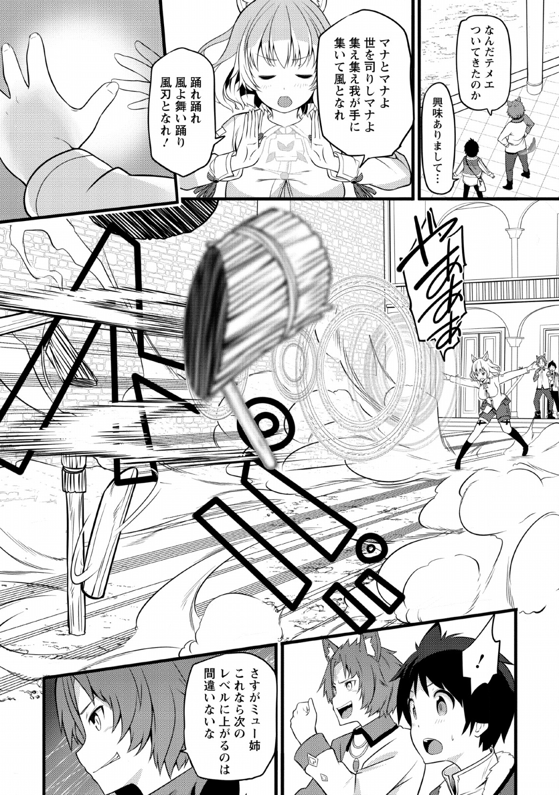 ハズレ判定から始まったチート魔術士生活 Chap 4 - Next Chap 5