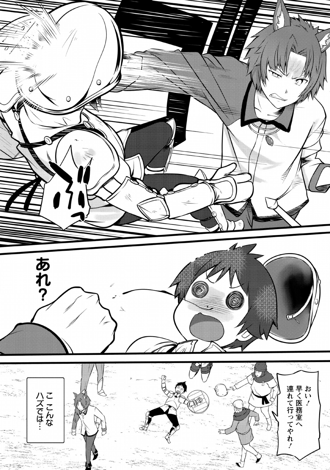 ハズレ判定から始まったチート魔術士生活 Chap 4 - Next Chap 5