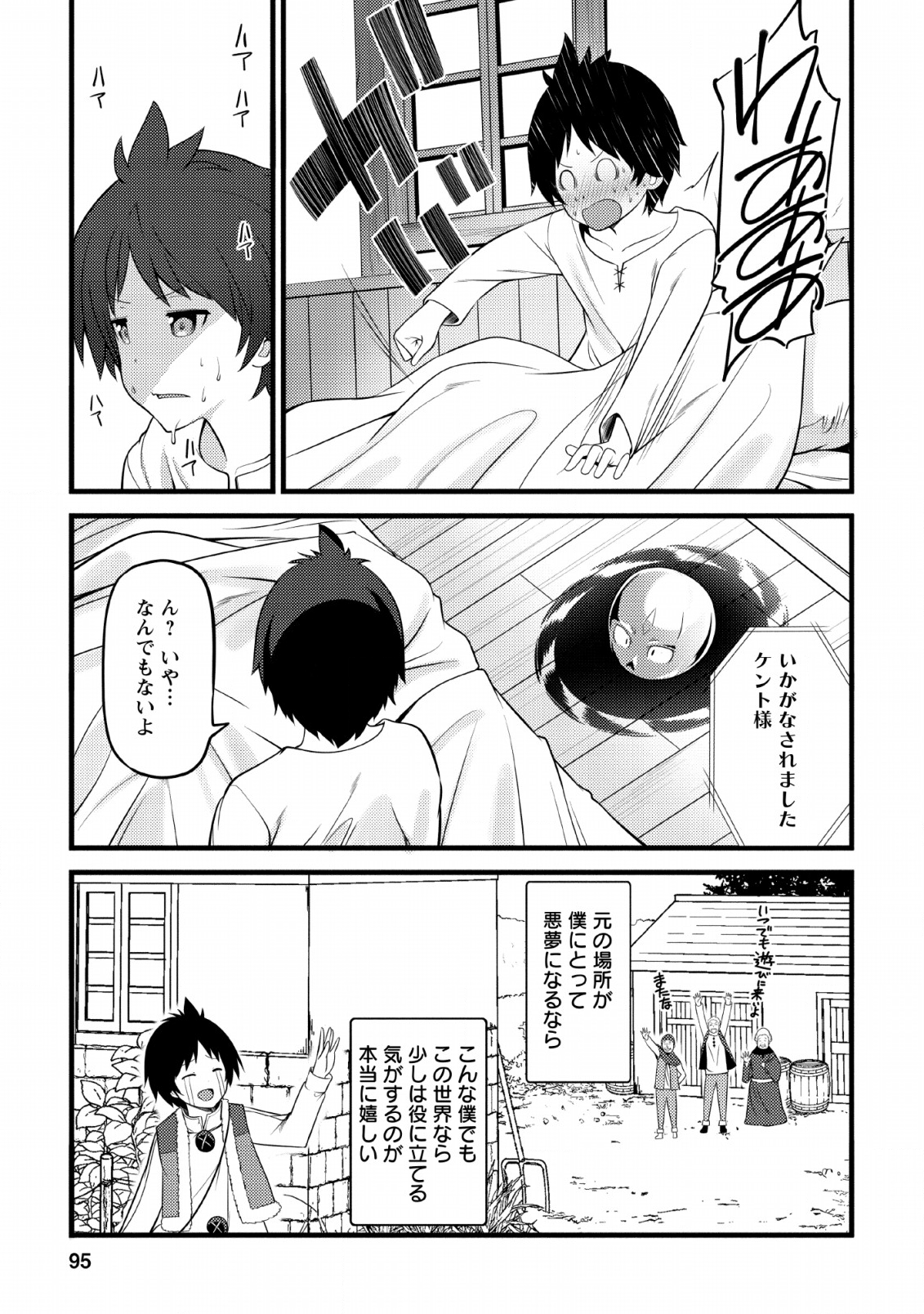 ハズレ判定から始まったチート魔術士生活 Chap 4 - Next Chap 5